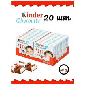 Шоколадный батончик Kinder Chocolate порционный набор, 50гр, упаковка 20шт