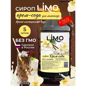 Сироп LIMO Крем-Сода (для лимонадов и коктейлей), 5 литров