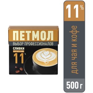 Сливки Петмол ультрапастеризованные, для чая и кофе 11%500 г, 500 мл