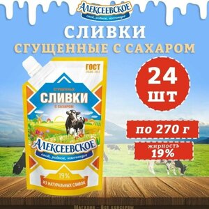 Сливки сгущенные с сахаром 19%дойпак, Алексеевское, 24 шт. по 270 г