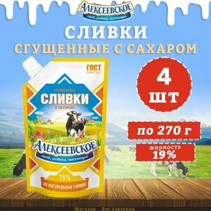 Сливки сгущенные с сахаром 19%дойпак, Алексеевское, 4 шт. по 270 г