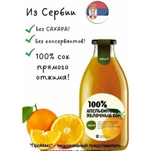 Сок апельсиново-яблочный ZDRAVO
