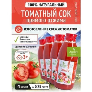 Сок томатный Амбре Натюрель прямого отжима 750 мл * 4 штуки