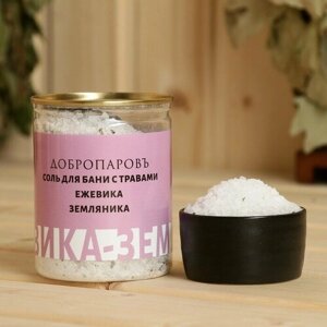 Соль для бани с травами "Ежевика - Земляника" в прозрачной банке 400 г, 2 штуки