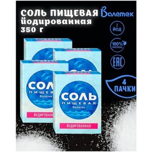 Соль пищевая йодированная, Валетек, 4 шт. по 350 г