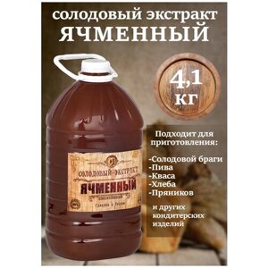 Солодовый экстракт "Ячменный"пэт, 3л, 4,1 кг)