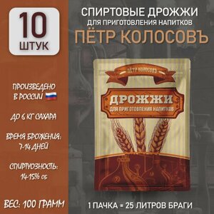 Спиртовые дрожжи "Петр Колосов" 100 гр, 10 упаковок
