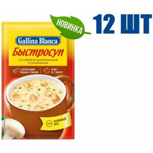 Суп быстрого приготовления, "Gallina Blanca", "Быстросуп", суп-пюре из шампиньонов с сухариками, 17г 12 шт