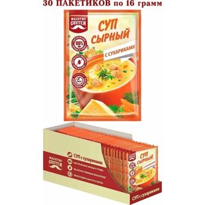 Суп сырный с сухариками быстрого приготовления "Maestro Gusten", KDV - 30 пакетиков по 16 грамм