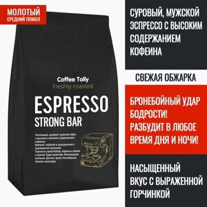 Суровый, мужской молотый кофе 100 гр. Espresso Strong Bar / Свежеобжаренная Арабика 50%Робуста 50%