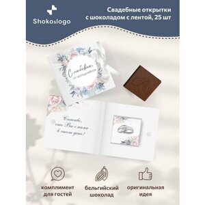 Свадебные бонбоньерки с лентой и шоколадкой Shokoslogo 25 шт. Комплименты на свадьбу для гостей / Презенты