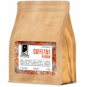 Свежеобжаренный кофе COFFEANA коффеана (купаж 75% арабика, 25% робуста) в зернах 250 г