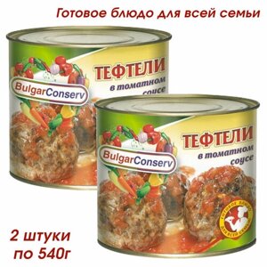 Тефтели в томатном соусе BulgarConserv, 2 банки по 540 грамм.
