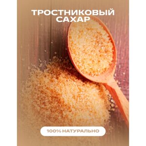 Тростниковый сахар натуральный, 0,25 кг