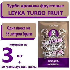 Турбо дрожжи для фруктов LEYKA FRUIT, 68 гр /дрожжи для самогона/ turbo дрожжи/3 штуки+50 гр. дубовой щепы)
