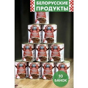 Тушенка говядина Белорусская Консервы Мясо