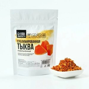 Тыква сушеная кусочками для декора и ароматизации выпечки, рулетов и вторых блюд, 50 г.