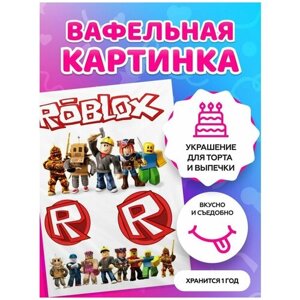 Вафельная картинка на торт Roblox роблокс. Кондитерские украшения для торта и выпечки. Съедобная бумага А4
