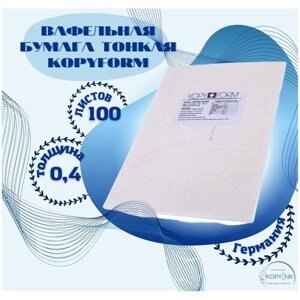 Вафельная пищевая бумага тонкая KOPYFORM, 100 листов