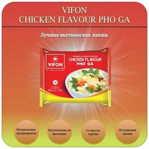 VIFON (вифон) лапша быстрого приготовления / рисовая со вкусом курицы PHO GA 60гр. 30шт