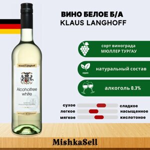 Вино безалкогольное белое Klaus Langhoff