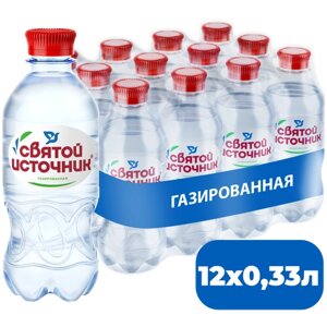 Вода питьевая Святой Источник газированная, ПЭТ, без вкуса, 12 шт. по 0.33 л