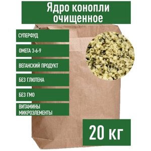 Ядро конопли очищенное 20 кг семена конопли без оболочки