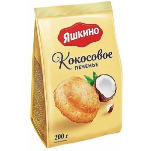 Яшкино, печенье Кокосовое,14 шт по 200 г