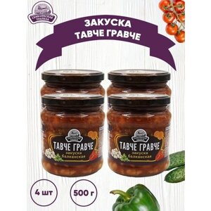 Закуска овощная балканская "Тавче Гравче", 4 шт. по 500 г
