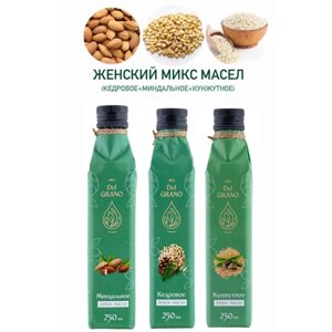 Женский набор масел: кунжутное масло, кедровое масло, миндальное масло