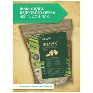Жмых ядра кедрового ореха 400 гр родовые поместья Сибири