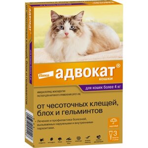 Адвокат кошки (Elanco) - капли на холку от чесоточных клещей, блох и гельминтов для кошек от 4 кг до 8кг – 3 пипетки