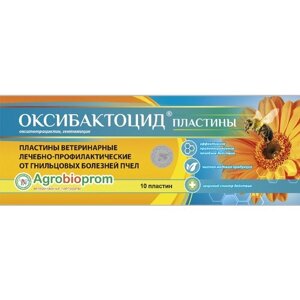 Агробиопром Оксибактоцид полоски