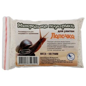 Аквакулинар Минеральная подкормка "Лапочка" для декоративных улиток, пакет, 100 г