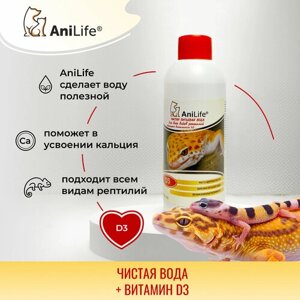 AniLife Чистая питьевая вода + витамин D3, 150 мл - для рептилий всех видов