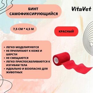 Бинт VitaVet CARE самофиксирующийся, красный, 7,5 см х 4,5 м