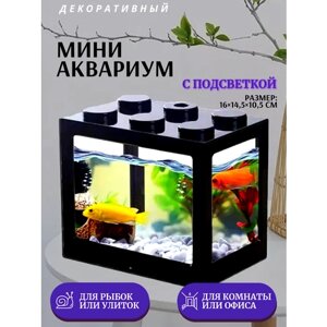 Декоративный мини аквариум с подсветкой, 16x14.5 см черный / Акриловый аквариум