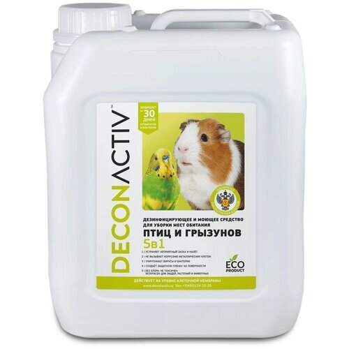 Дезинфицирующее и моющее средство для уборки мест обитания птиц и грызунов DECONACTIV 5 литров