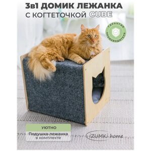 Домик лежанка для кошек Cube с когтеточкой, темно-серый