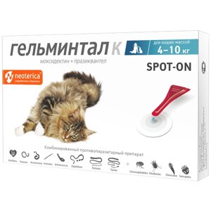 Гельминтал Spot-On капли для кошек 4-10 кг, 1 уп., 1 шт.