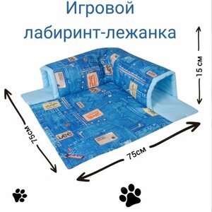 Игровой комплекс-домик- лежак-Лабиринт из натурального хлопка 75х75х15 для собак/кошек/ грызунов