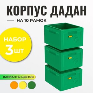 Комплект корпусов Дадан на 10 рамок 3шт для улья ППУ Медведь (зеленый)