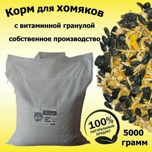 Корм для хомяков "Экстра" зерновой с витаминной гранулой, 5000 гр