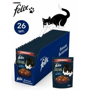 Корм влажный для кошек Felix Мясные ломтики в соусе, 75 гр. Для любой породы, 26 штук