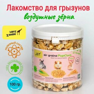 Лакомство для грызунов, шиншилл, кроликов, хомяков, крыс, дегу