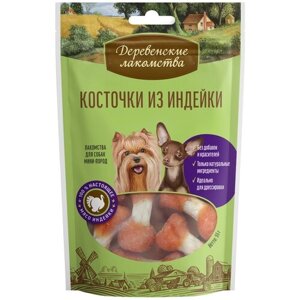 Лакомство для собак Деревенские лакомства Косточки из индейки для мини-пород, 55 г