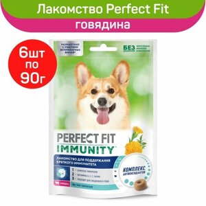 Лакомство Perfect Fit Immunity для собак мелких и миниатюрных пород, с говядиной, 6шт х 90г