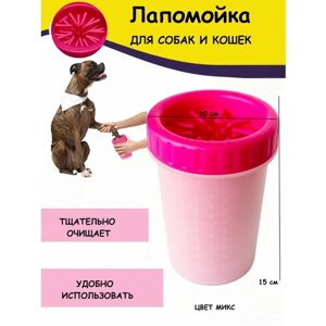 Лапомойка для собак розовая 15 см Сад 7.3, силиконовая щетка для животных, стакан для мытья лап, ванночка для собак