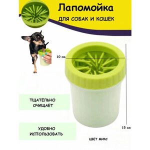 Лапомойка для собак зеленая 15 см Сад 7.3, силиконовая щетка для животных, стакан для мытья лап, ванночка для собак