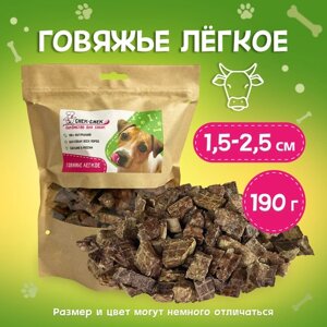 Легкое говяжье ХС, 190 гр. натуральное лакомство для собак Снек-Джек